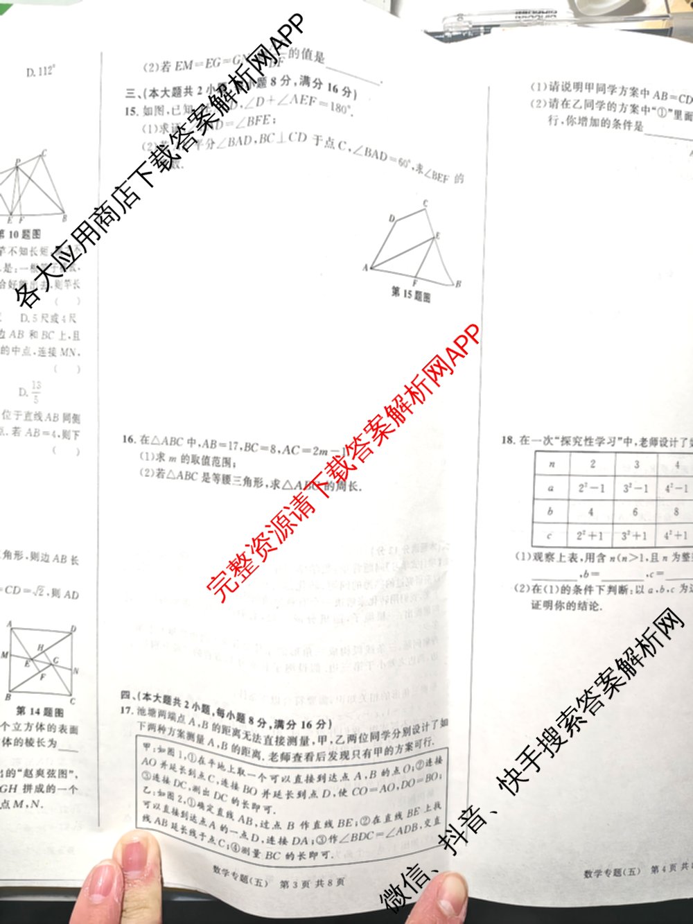 2026年安徽中考第一轮复专题(五)（含数学 物理 语文等）数学试题