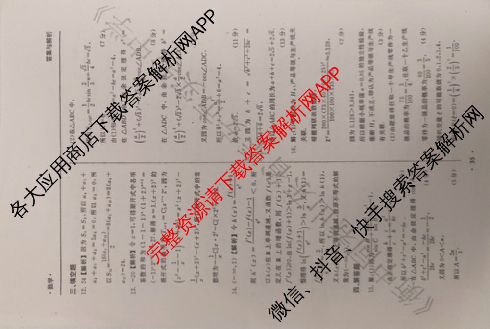 天舟高考衡中同卷2025年普通高等学校招生全国统一考试模拟信息卷(六)6（含数学(A) 理综(XJ专版) 语文(A)等）数学答案