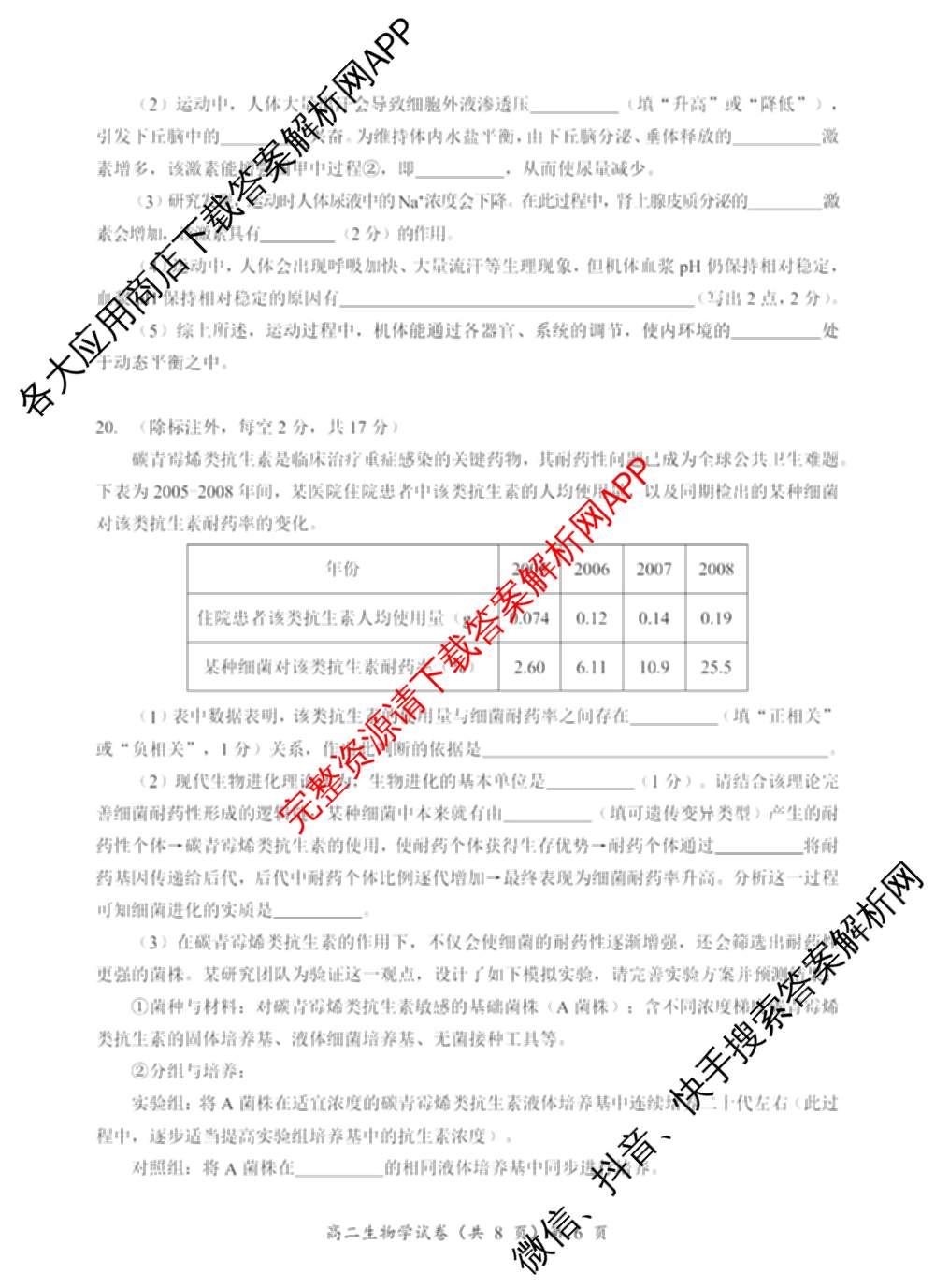 湖北省2025-2026学年度秋季高二期中考试各科答案及试卷（含化学、历史、物理等）生物试题