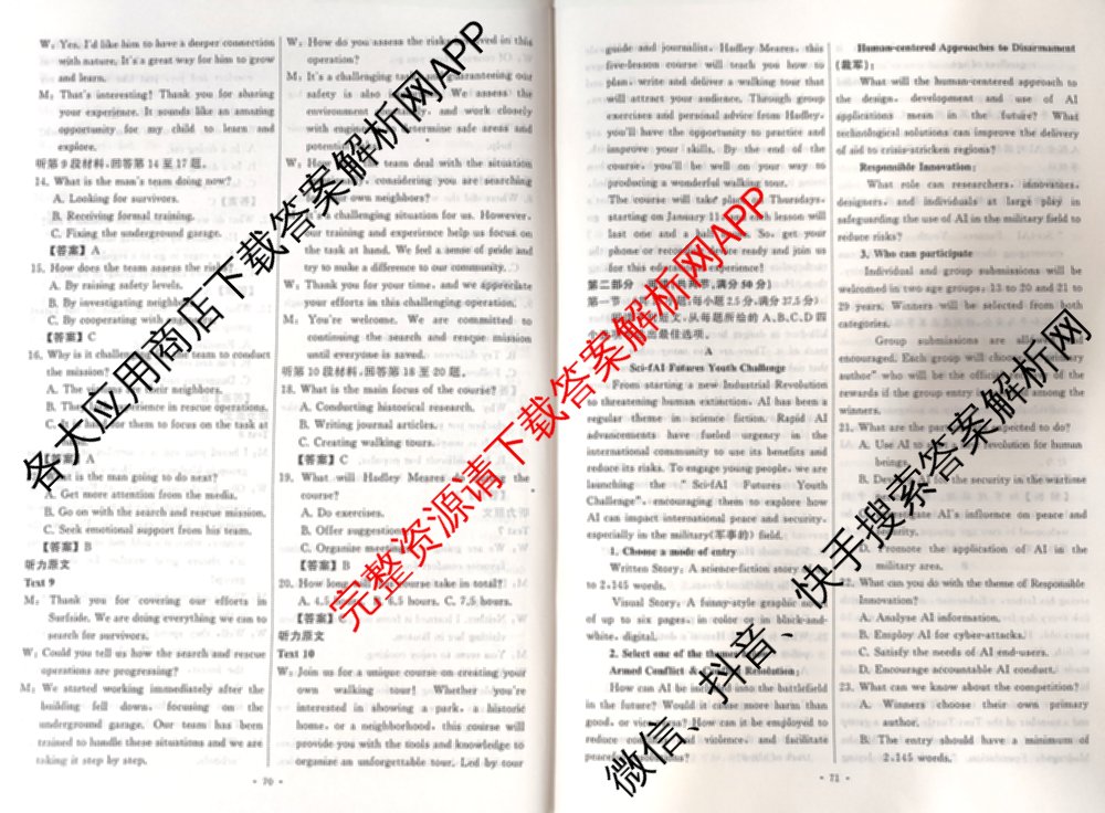 天舟高考衡中同卷2025年普通高等学校招生全国统一考试模拟信息卷(六)6（含数学(A) 理综(XJ专版) 语文(A)等）英语答案