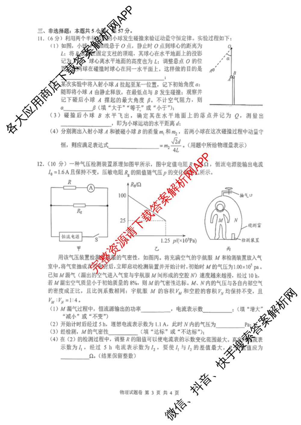 株洲市2026届高三年级教学质量统一检测(1月)（含物理 地理 政治等）物理试题