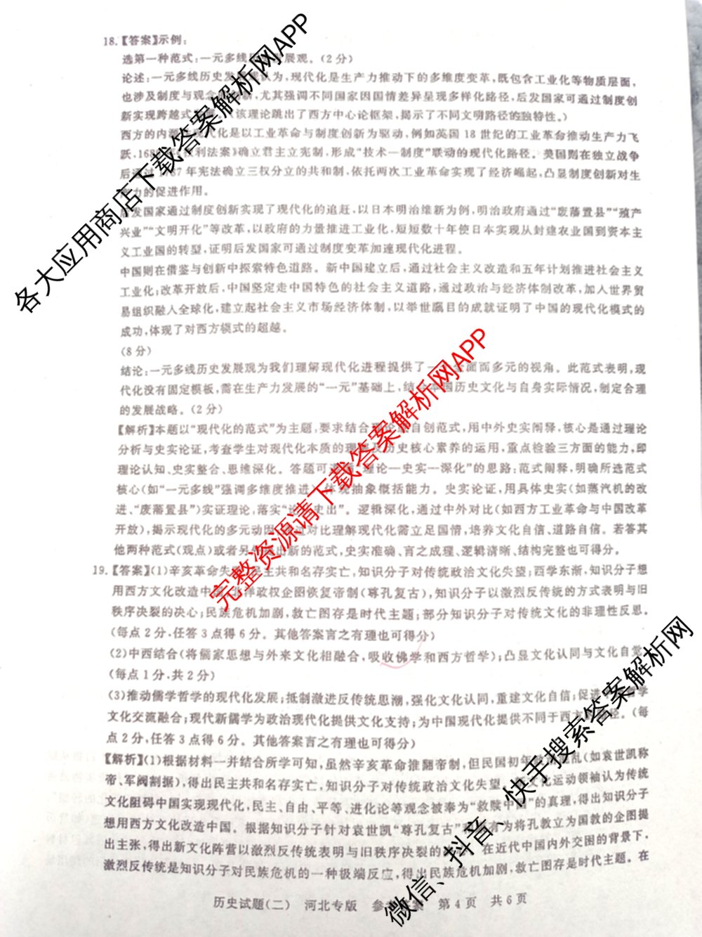 冲刺新高考2026届高考仿真模拟卷(T8)(二)2（含历史(湖南专版) 地理(湖南专版) 历史(河北专版)等）历史答案