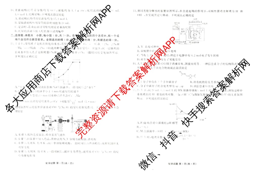 菏泽市2024-2025学年度高三第一学期期末考试（含历史 数学 语文等）化学试题