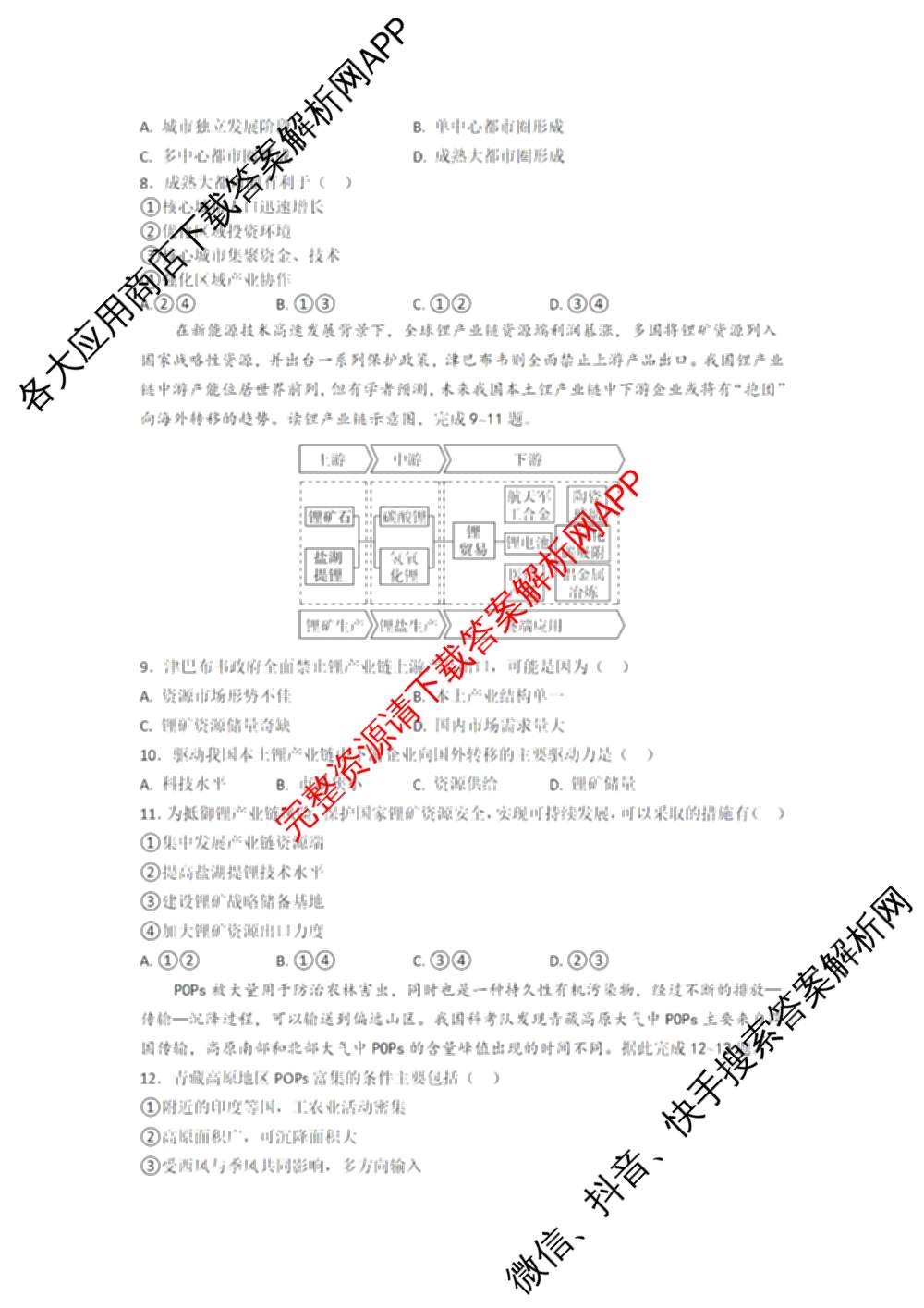 湖北省部分高中协作体2026届上学期一模联考高三各科答案及试卷（含生物 语文 地理等）地理试题
