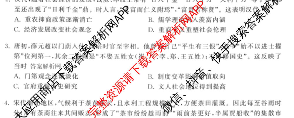 衡中同卷2025-2026学年度高三复滚动卷(一)1（含地理(JY) 数学(B) 物理(HJ)等）历史试题