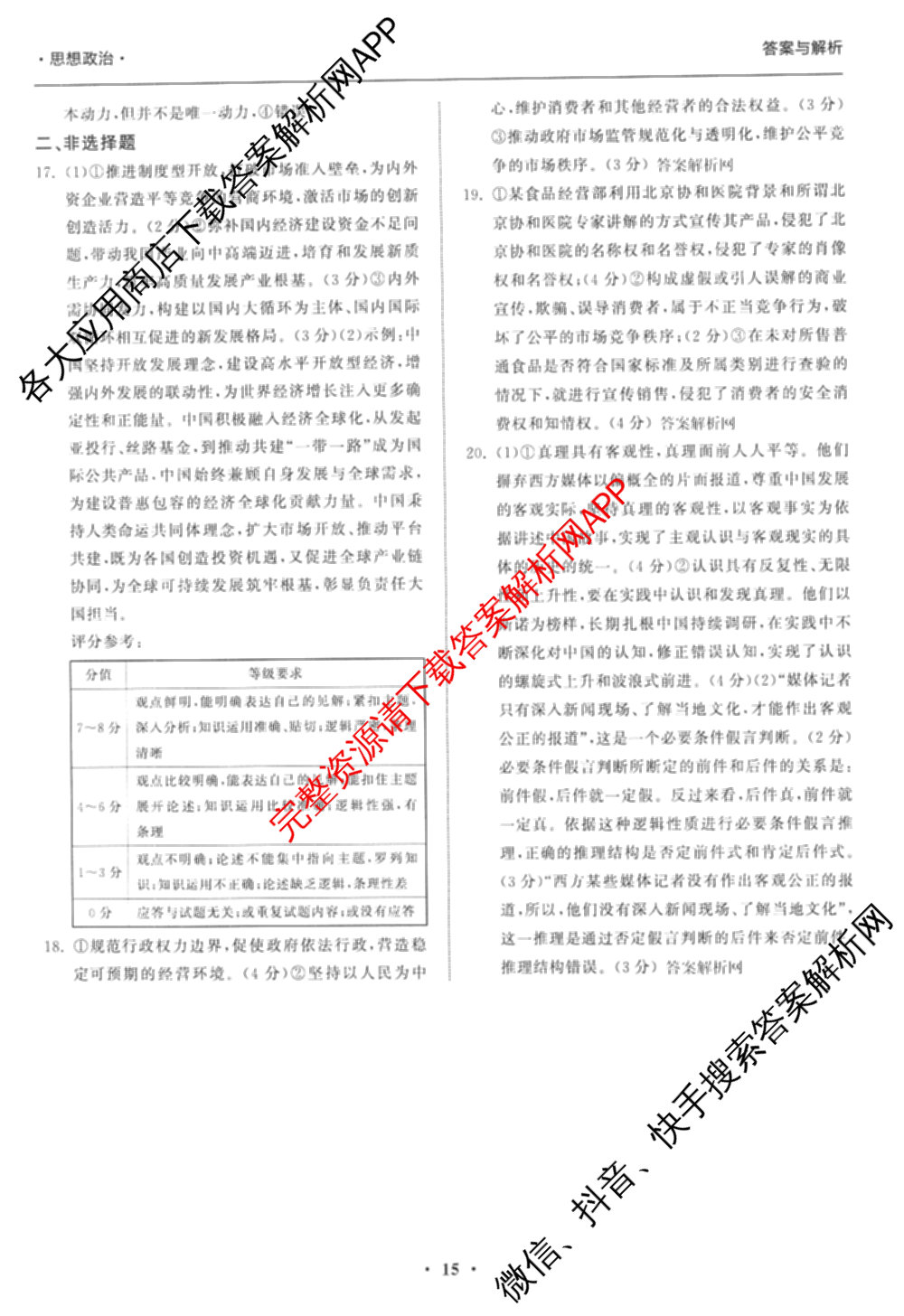 天舟高考衡中同卷2026年普通高等学校招生全国统一考试模拟信息卷(五)5(已更新化学(无字母)、数学(B)、物理(WY)等35份)政治答案