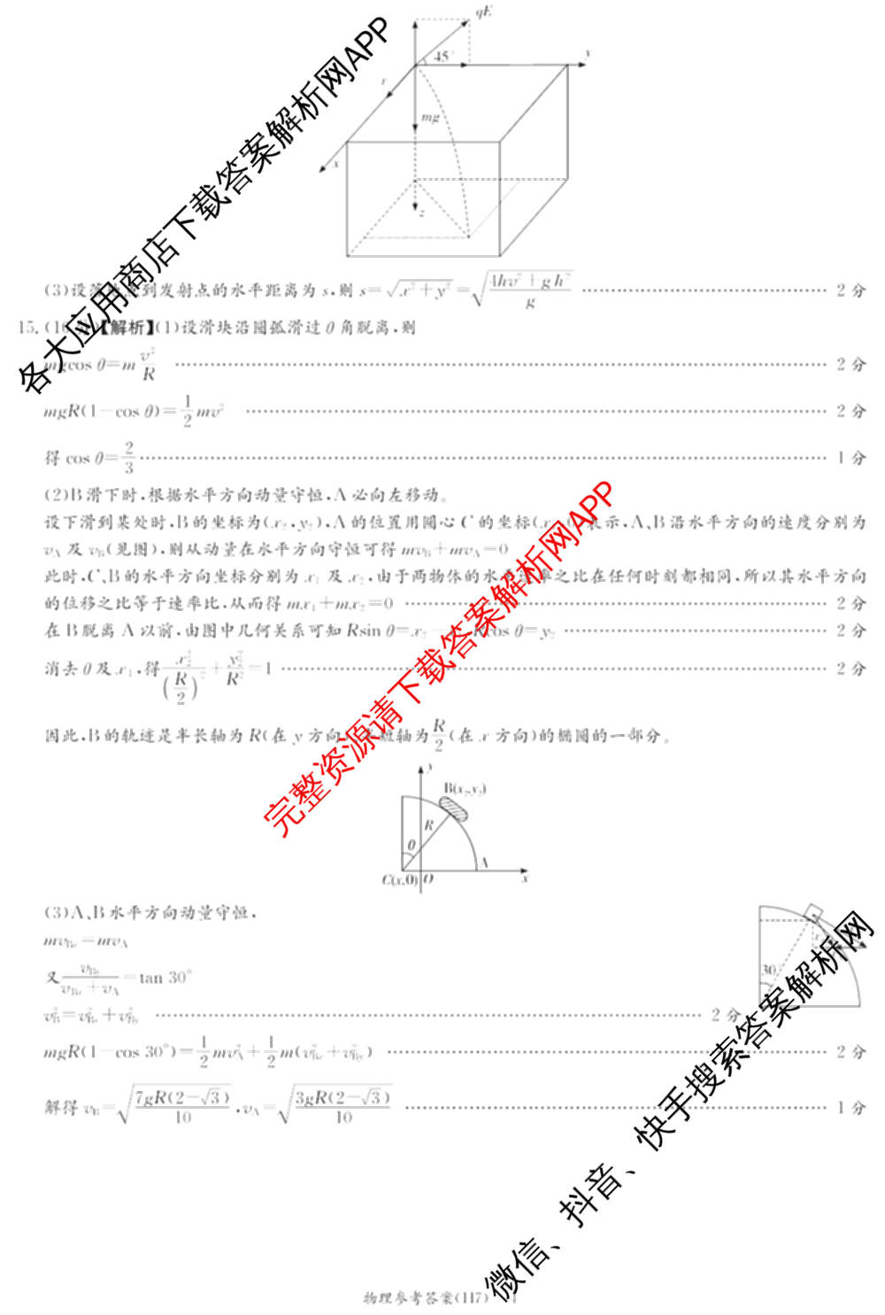 炎德英才大联考雅礼中学2026届高三月考试卷(H7)试卷及答案汇总（含数学 物理 生物等9份）物理答案