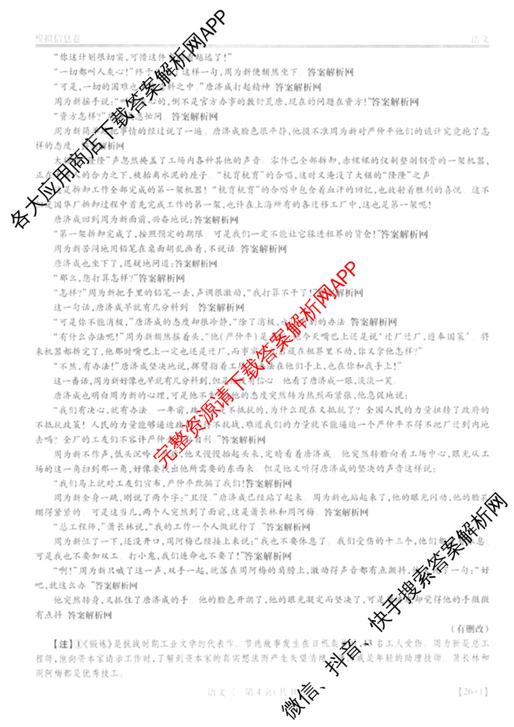 2026届智慧上进名校学术联盟高考模拟信息卷&冲刺卷&预测卷(三)3试卷及答案汇总（45科全）语文答案