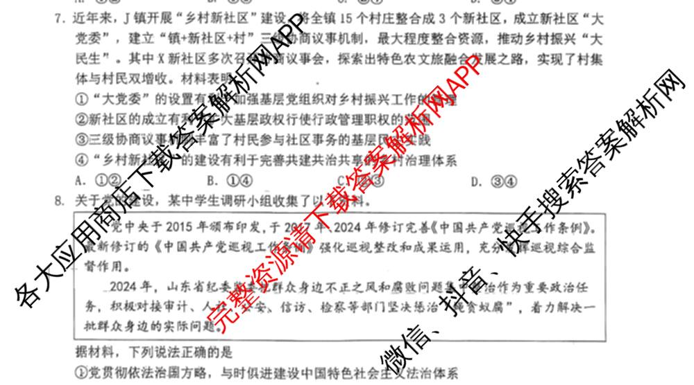 山西大学附中2025~2026学年第一学期高三8月模块诊断(总第二次): 含物理、英语、政治试卷解析政治试题