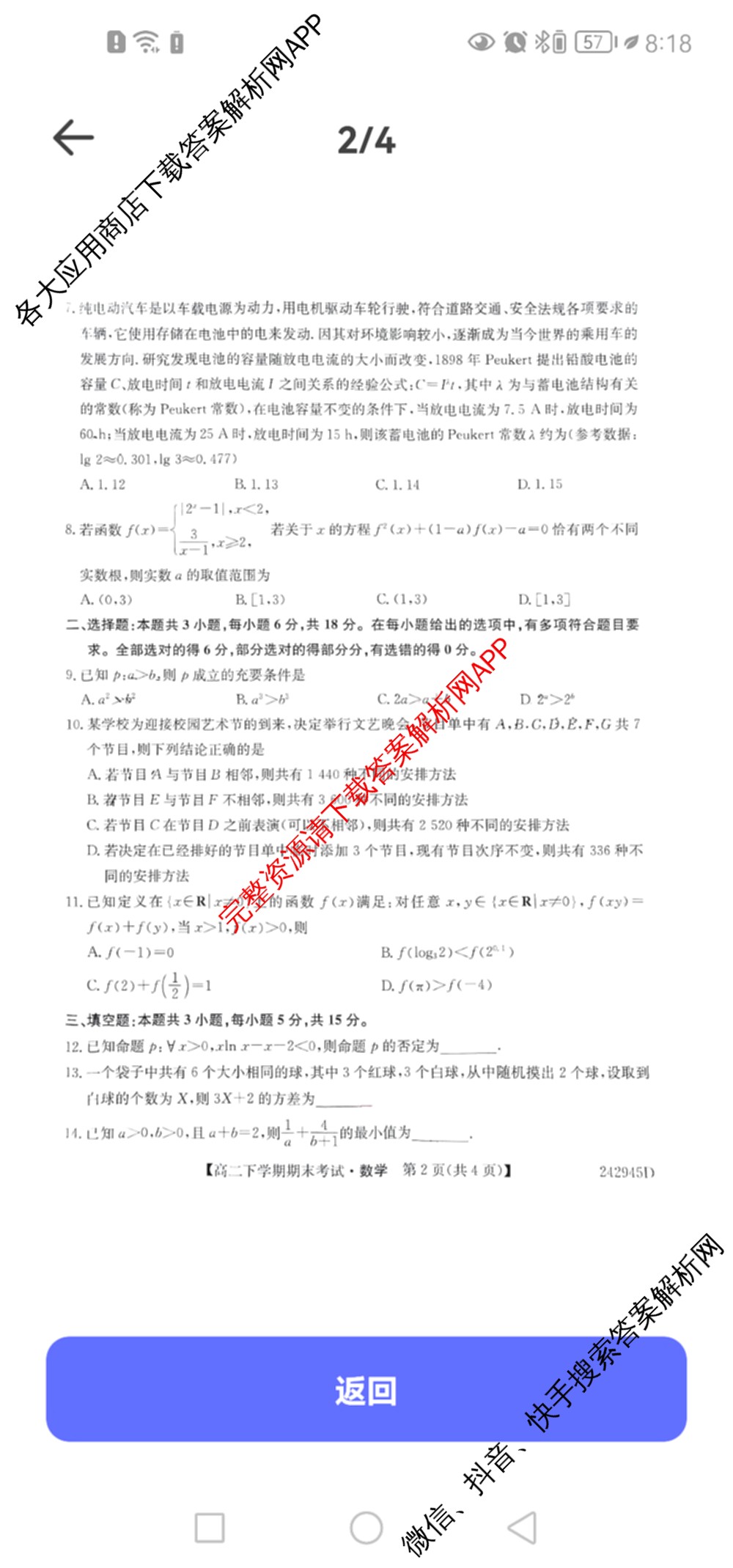 毛坦厂中学20232024学年度高二下学期期末考试(242945D)（含语文 历史 政治等）数学试题