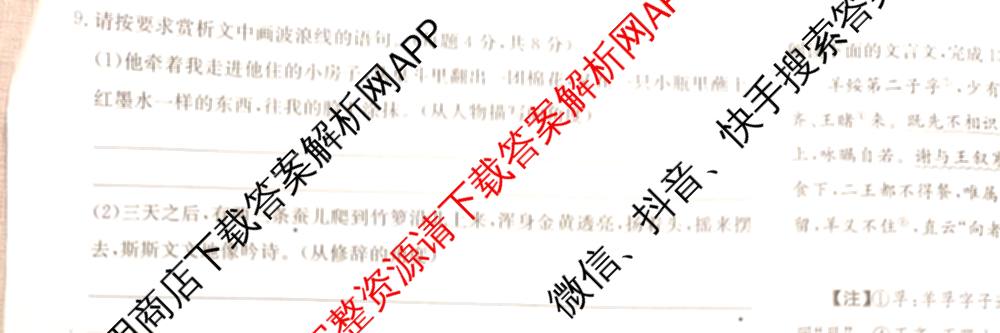 湖南省2025-2026学年度第一学期七年级期中考试试题卷(Y)试卷及答案汇总: 含生物 语文 数学试卷解析语文试题