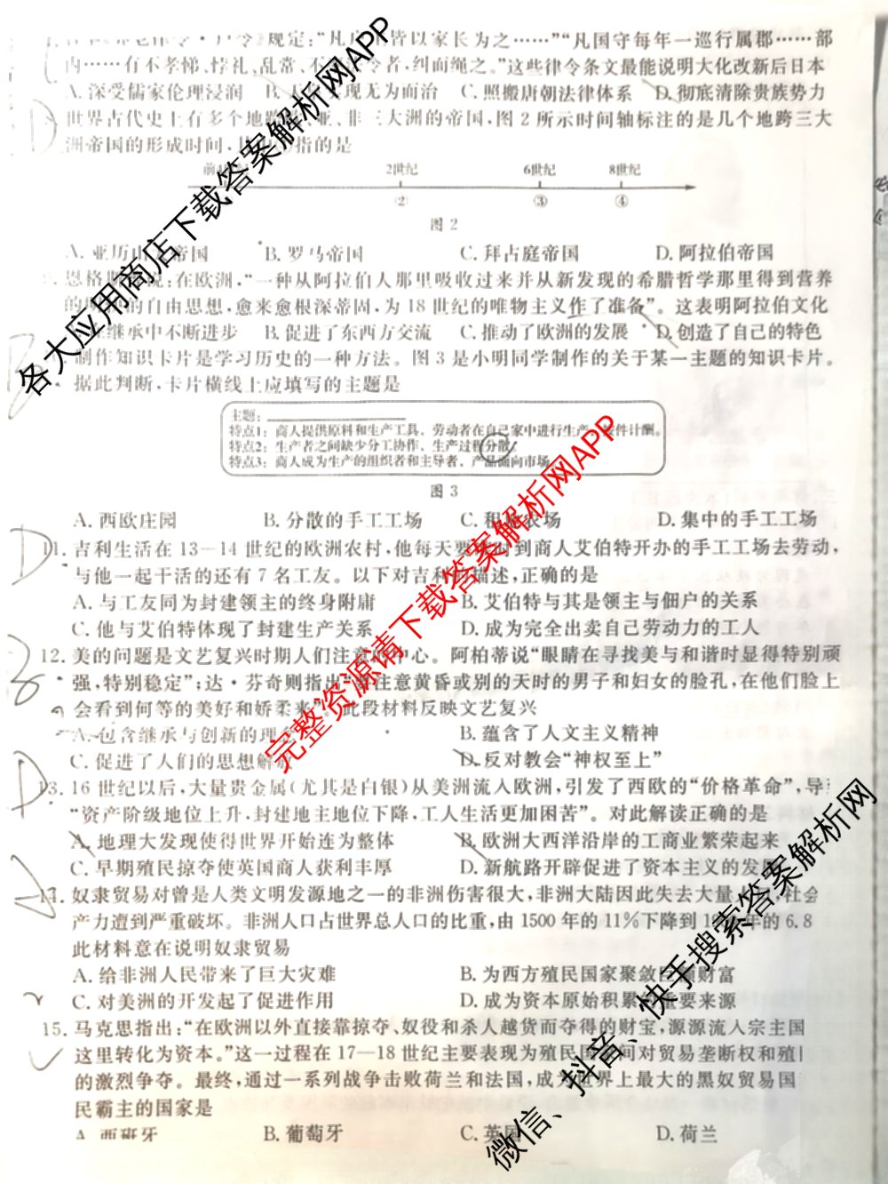 万友安徽省2026届九年级卷二(11月期中第二次月考)（含历史、英语(人教版)、化学等12份）历史试题