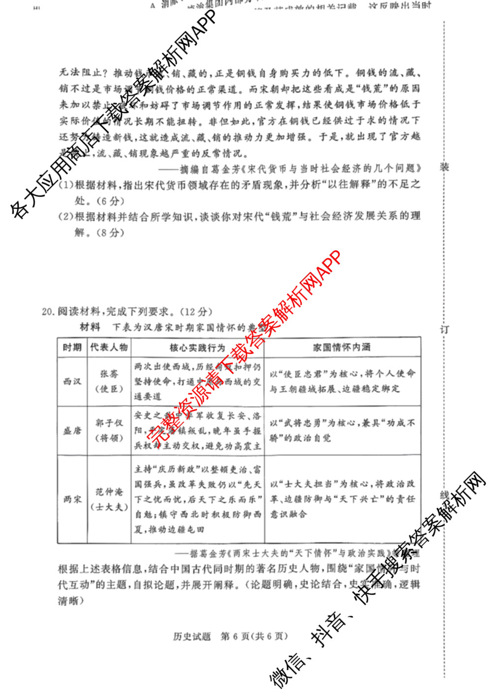 青桐鸣2028届普通高等学校招生全国统一考试青桐鸣大联考(高一)(11.17)各科答案及试卷: 含物理 生物 语文试卷解析历史试题