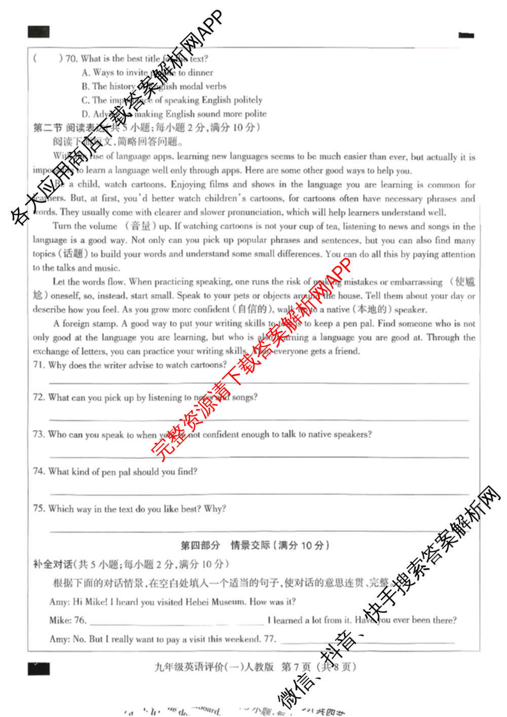 河北省2025-2026学年第一学期学业水综合评价(一)九年级试卷及答案汇总: 含英语(人教版)、物理(人教版)、数学(人教版)试卷解析英语试题