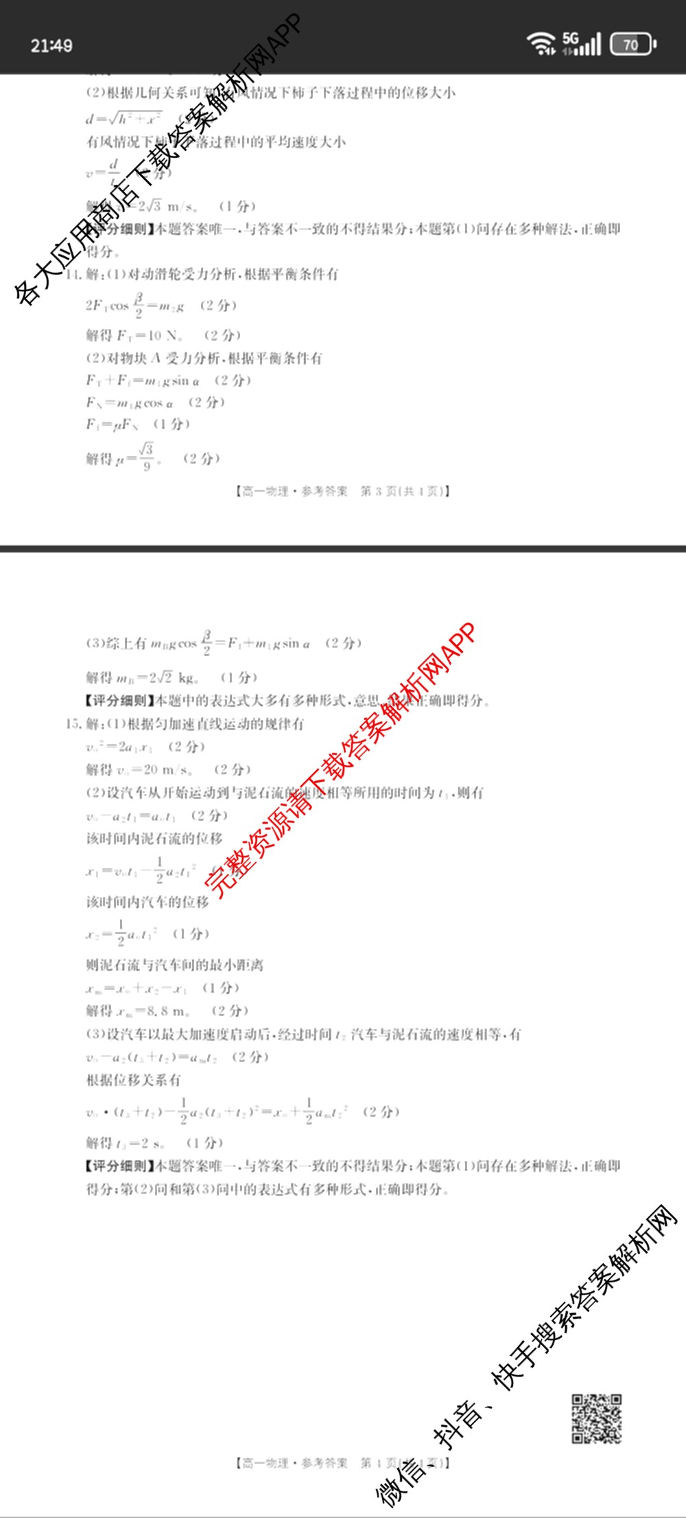 陕西省2025-2026学年高一年级考试(12.16)试卷及答案汇总（10科全）物理答案
