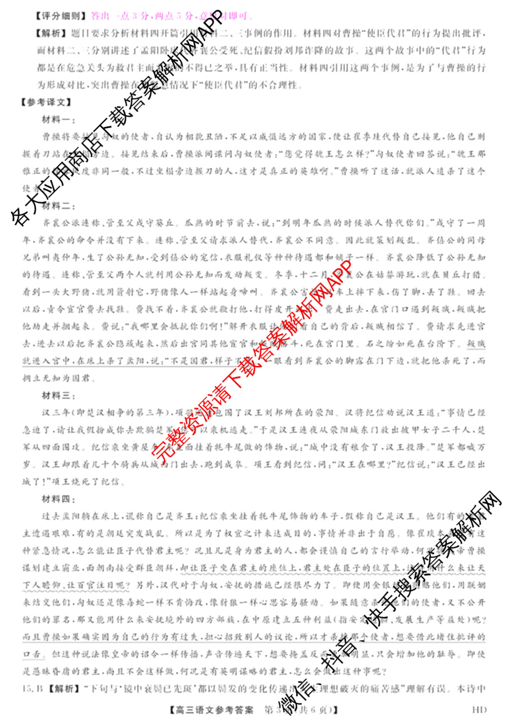河北省2025-2026学年上学期高三年级12月份考试(HD)各科答案及试卷（含历史 化学 英语等）语文答案