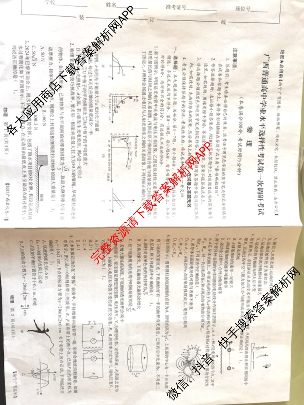 广西名校高考模拟试卷第一次调研考试[2025广西名校卷-3]试卷及答案汇总（含生物、政治、物理等）物理试题