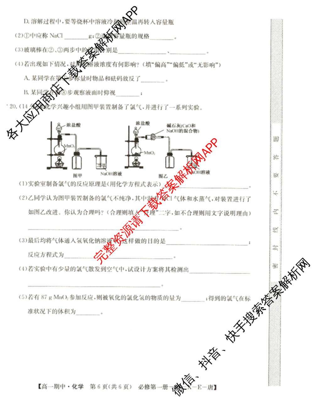 2024~2025全国名校高一第一学期期中考试试卷（含语文(必修上册-BB-G-唐) 英语(必修第一册-RJ-G-唐) 政治(必修1-BB-G-唐)等10份）化学试题