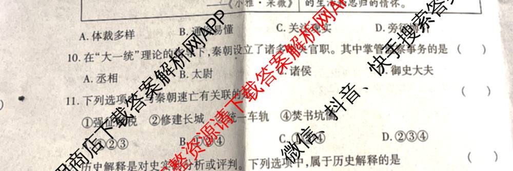 陕西省2025-2026学年度第一学期期中教学质量调研评估(X)七年级（含道德与法治 语文 英语等）历史试题