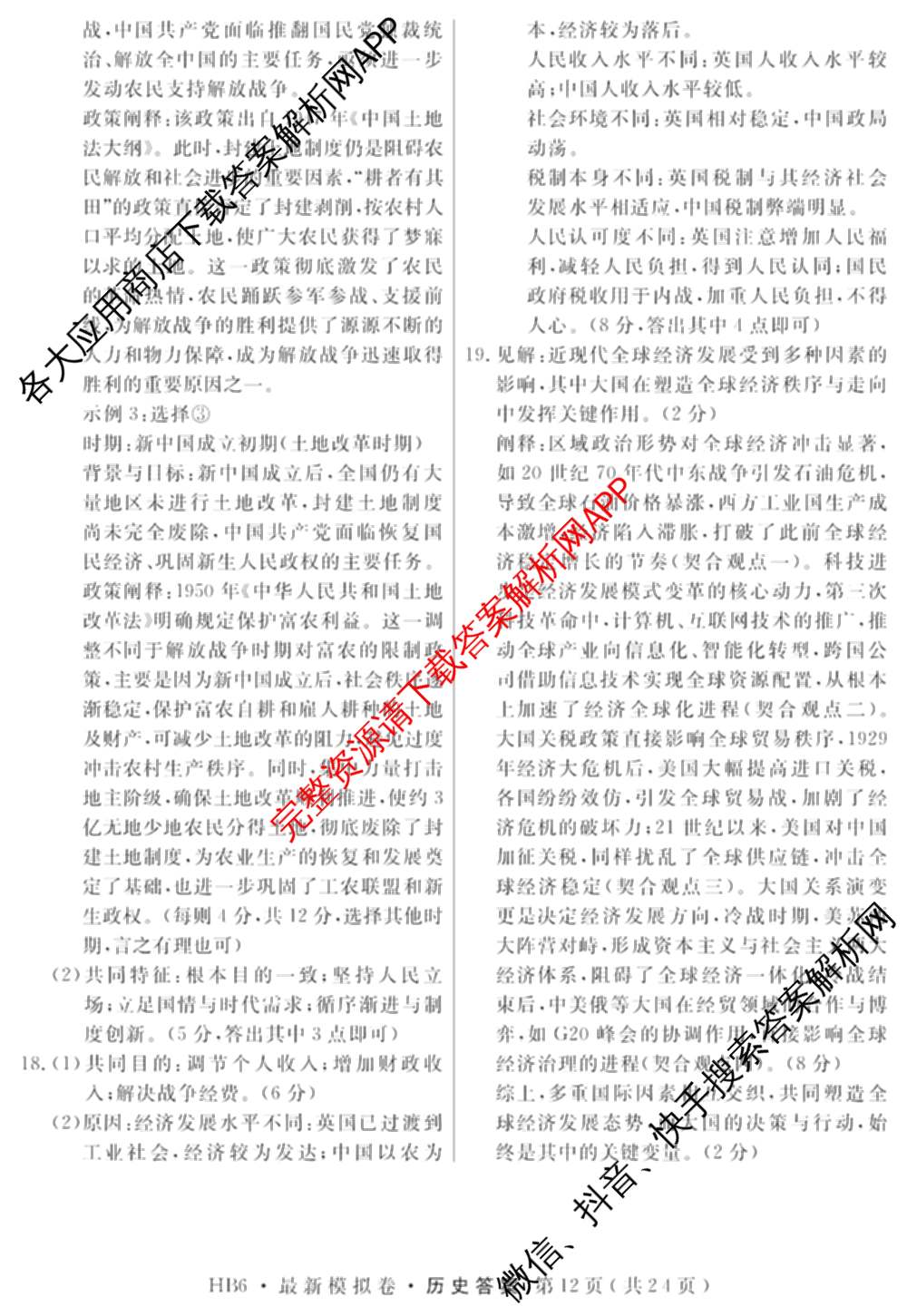 2026年普通高等学校招生统一考试最新模拟卷(三)3各科答案及试卷(已更新生物(HB6) 物理(HN6) 生物(SD6)等40份)历史答案