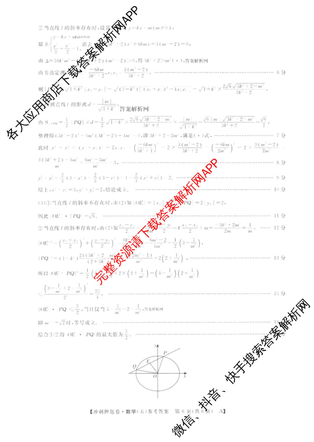 2026普通高等学校招生全国统一考试冲刺押题卷(五)5（含生物(HBJ)、生物(AC)、历史等15份）数学答案