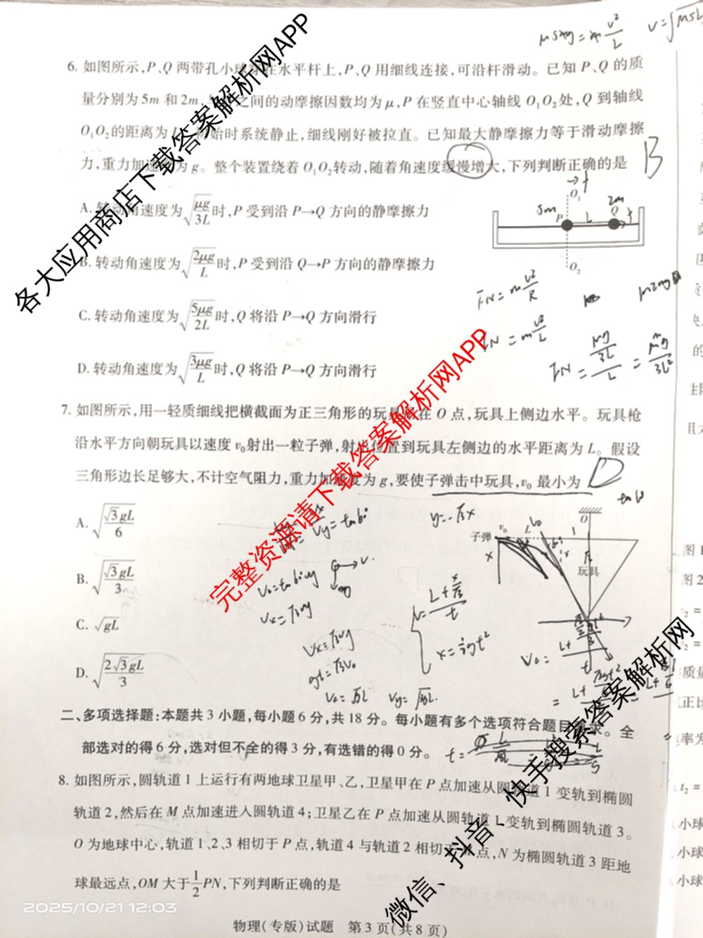 2025-2026学年(上)高三年级天一小高考(一)（含化学 历史(专版) 数学(专版)等14份）物理试题