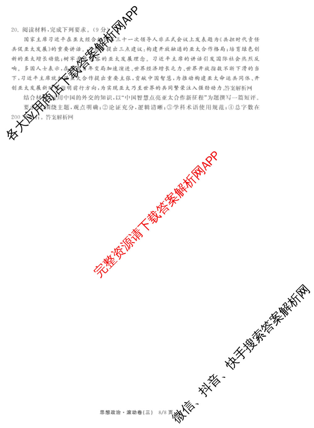 衡中同卷2025-2026学年度高三复滚动卷(三)3试卷及答案汇总（含地理(JY) 物理(HJ) 生物(DS)等21份）政治试题