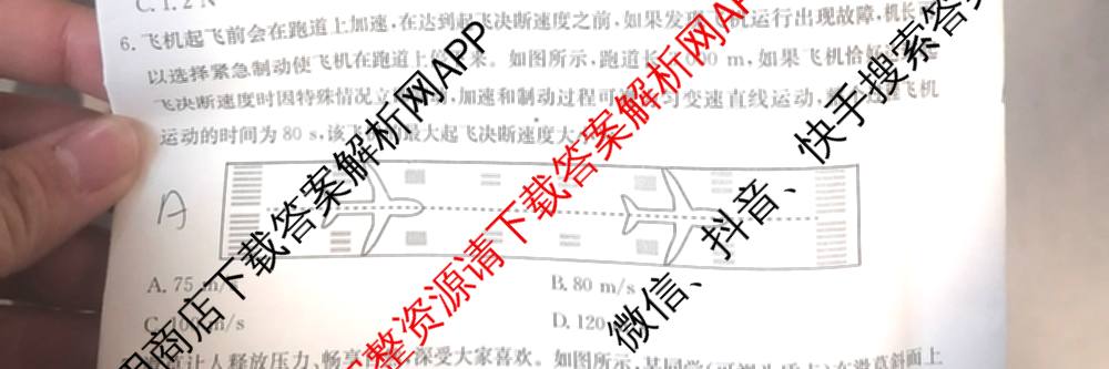 陕西省2025-2026学年高一年级考试(12.16)试卷及答案汇总（10科全）物理试题