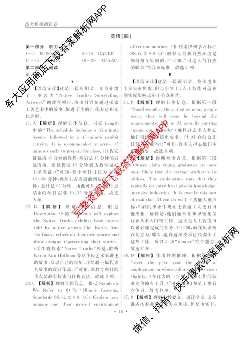 衡水名师卷高考模拟调研卷 2026年普通高等学校招生全国统一考试模拟试题(四)4各科答案及试卷(已更新物理 地理 政治(空心菱形)等29份)英语答案