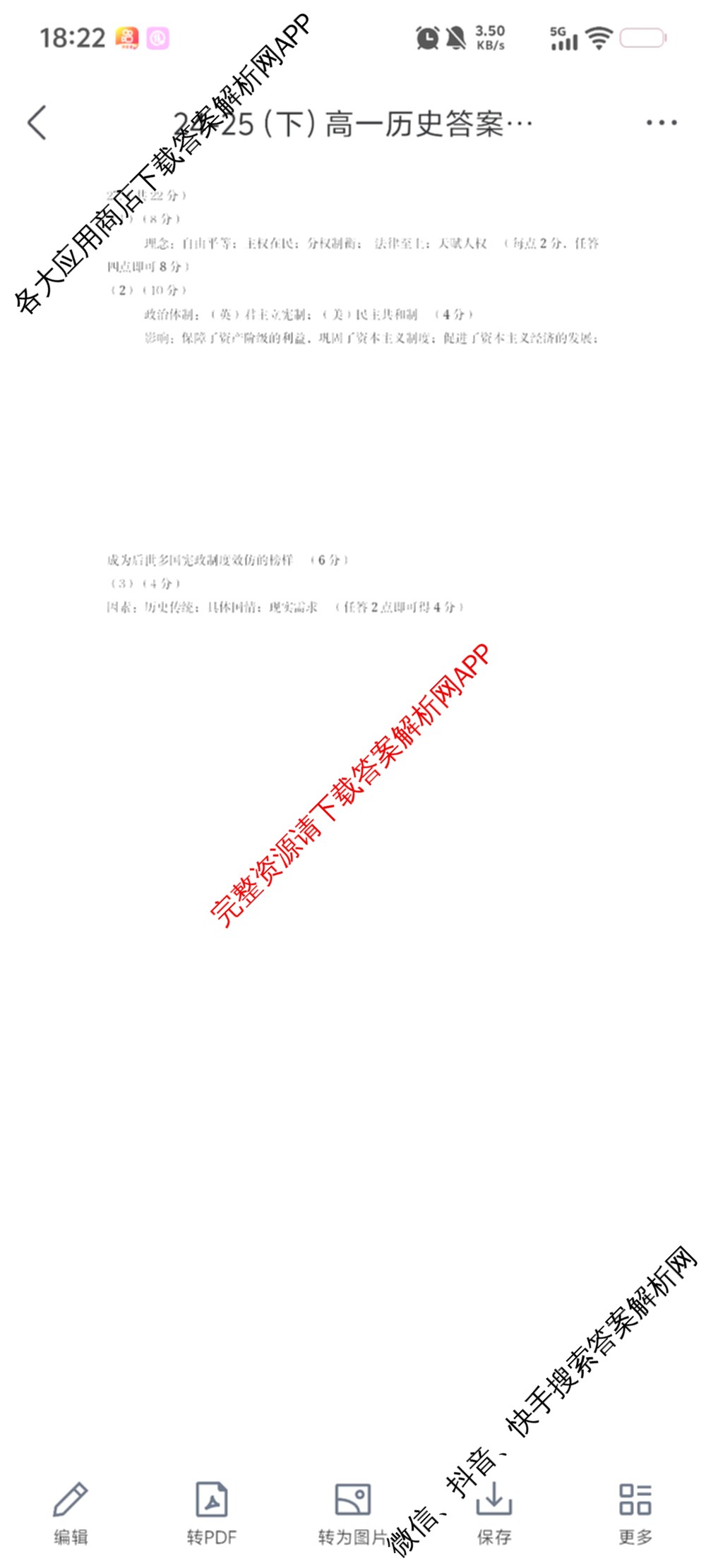 马鞍山市2024~2025学年第二学期期末教学质量监测高一各科答案及试卷: 含英语、地理、物理试卷解析历史答案