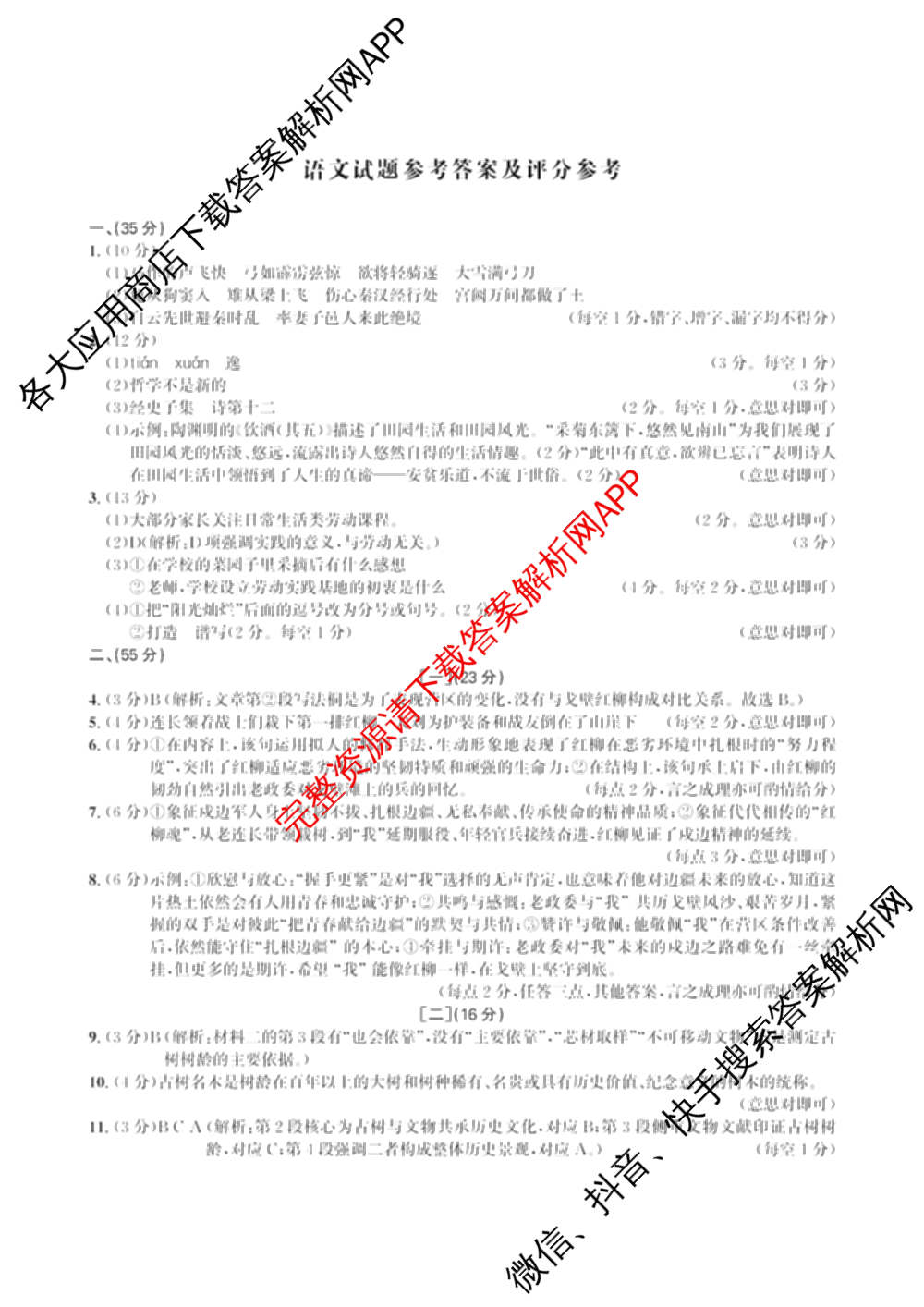 2026年安徽中考信息交流试卷(一)1（含英语 道德与法治 物理等）语文答案