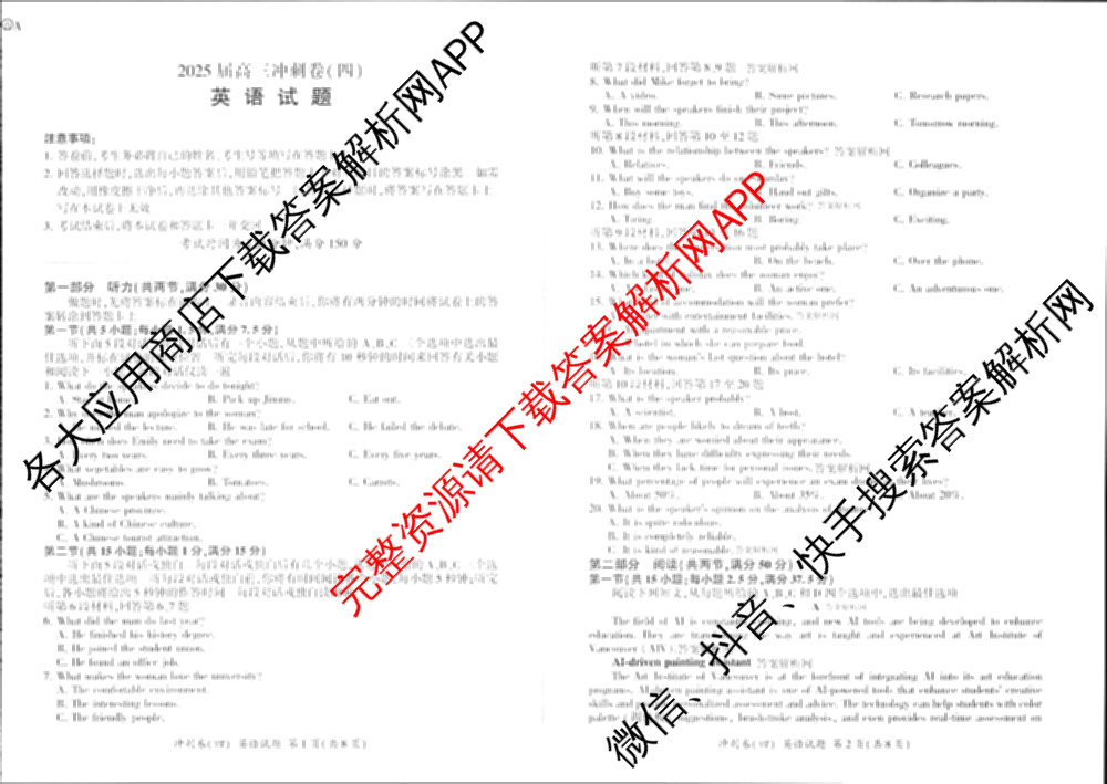 百师联盟2025届高三冲刺卷(四)4试卷及答案汇总（39科全）英语试题