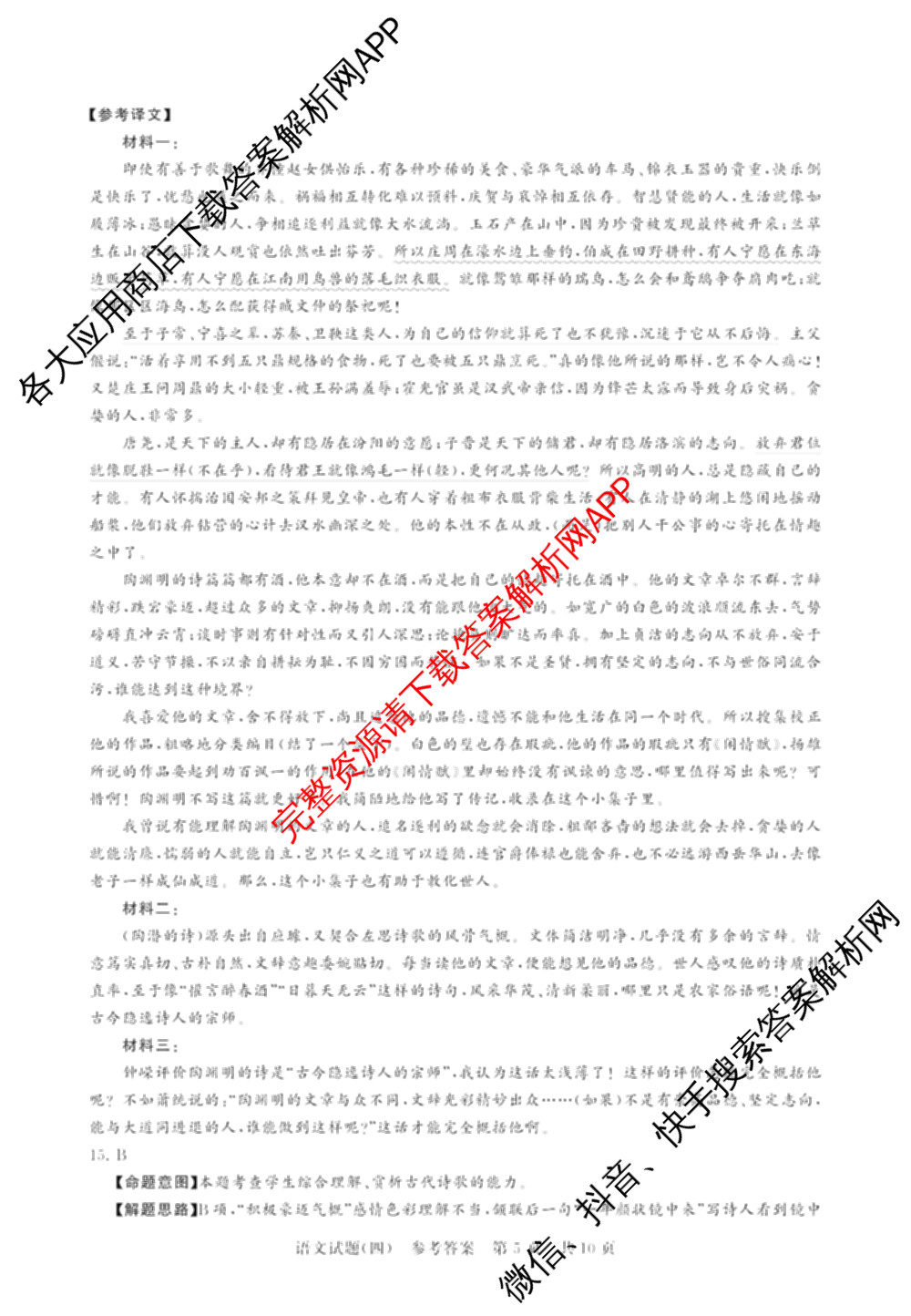 冲刺新高考2026届高考仿真模拟卷(T8)(四)4各科答案及试卷: 含历史(河北专版)、地理(湖南专版)、英语试卷解析语文答案