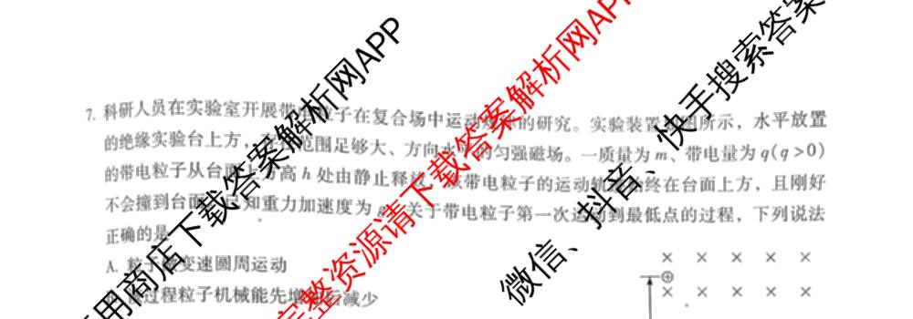 昆明市第一中学2026届高三年级第三次联考(10.29)各科答案及试卷: 含政治、历史、物理试卷解析物理试题 昆明市第一中学2026届高三年级第三次联考(10.29)各科答案及试卷: 含政治、历史、物理试卷解析物理试题