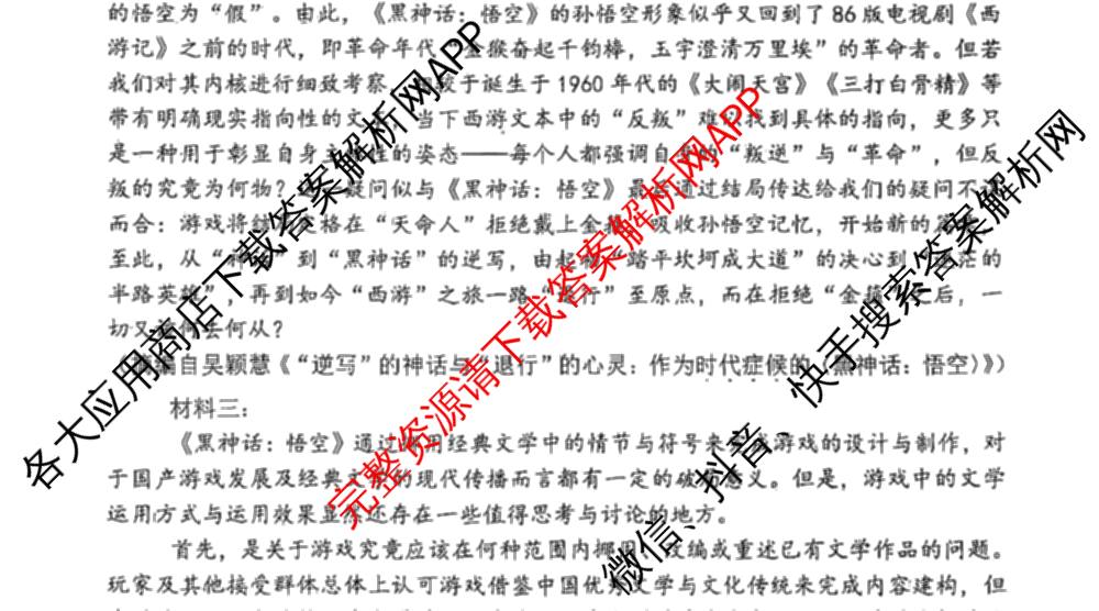 山西大学附中2025~2026学年第一学期高三8月模块诊断(总第二次): 含物理、英语、政治试卷解析语文试题