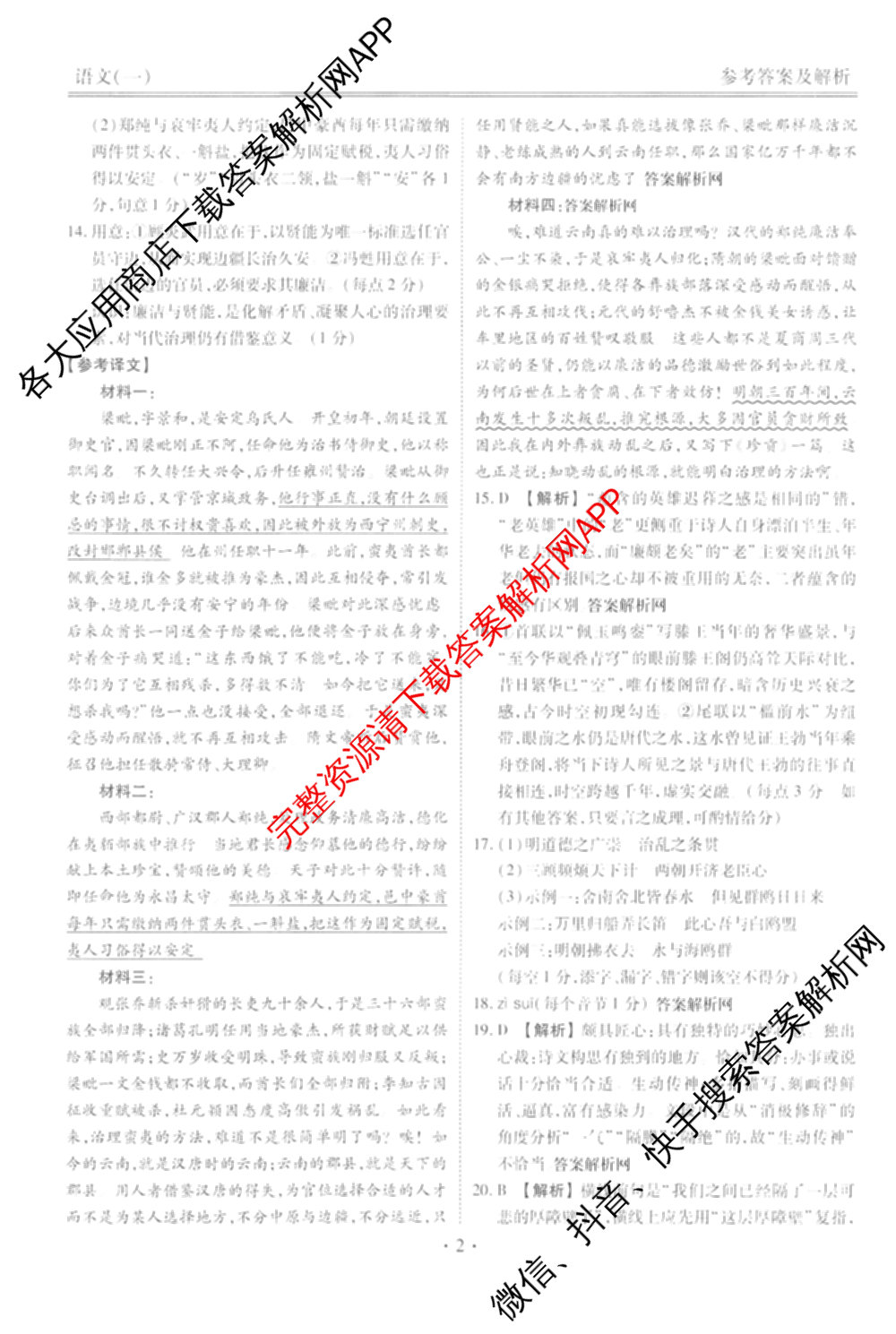 衡水金卷先享题夯基卷 2026年普通高等学校招生全国统一考试模拟 (一)1试卷及答案汇总: 含政治、物理(Q)、地理(MH)试卷解析语文答案