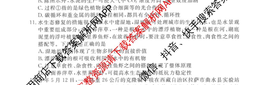 衡水金卷先享题调研卷2026年普通高等学校招生全国统一考试模拟试题(三)3各科答案及试卷(已更新化学(山东专版)、历史(HN)、文综(新教材)等91份)生物试题