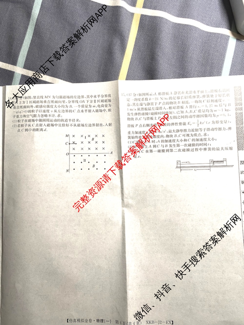XKB-J-EX 2026届普通高等学校招生全国统一考试仿真模拟金卷(一)1试卷及答案汇总（含语文(XKB-J1-EX)、政治(XKB-J3-EX)、地理(XKB-J10-EX)等14份）物理试题