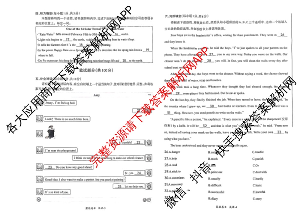 2025年山西省初中学业水考试聚能卷B试卷及答案汇总（含语文 理综 数学等）英语试题