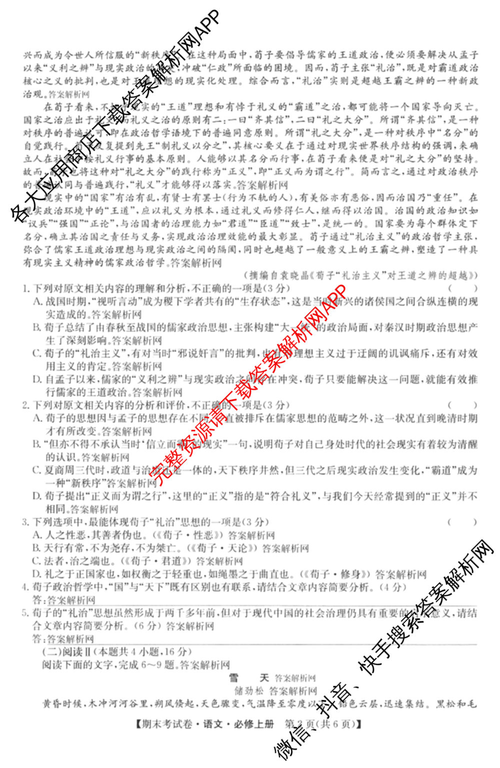 2025~2026学年度高一期末考试卷(上学期)各科答案及试卷（含历史(必修 中外历史纲要(上)) 语文(必修上册) 生物(必修1 RJ B)等9份）语文试题