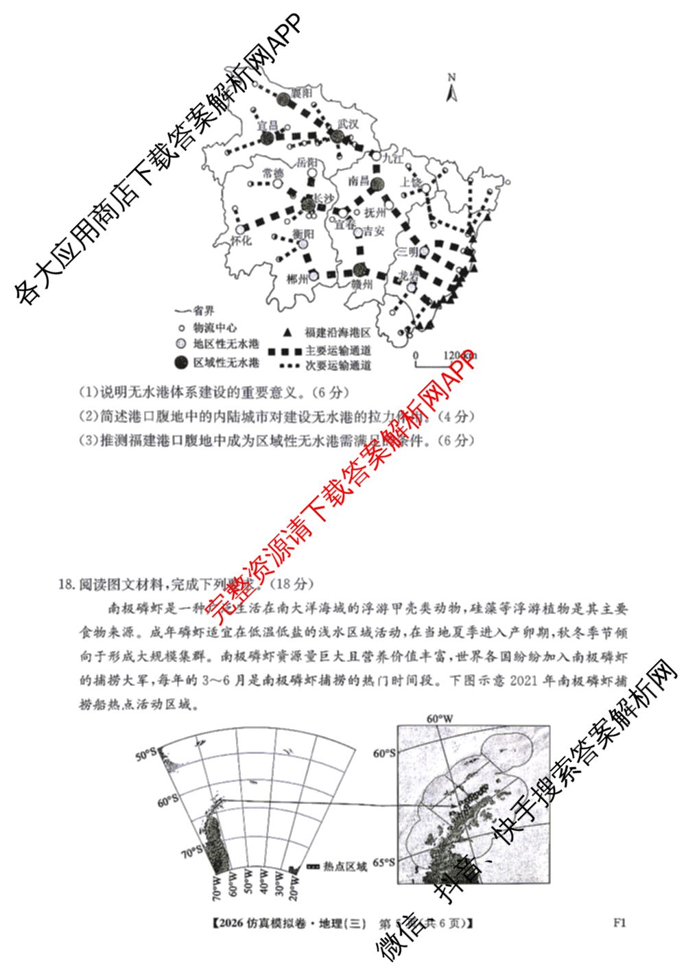 2026年普通高等学校招生全国统一考试仿真模拟卷(三)3（含生物(河北) 政治(F2) 化学(F2)等14份）地理试题