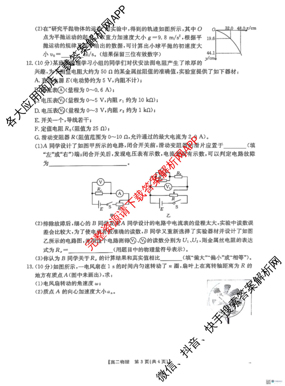 广西省2024年秋季学期高二年级期末教学质量监测(版本2)各科答案及试卷(已更新历史 物理 政治等8份)物理试题