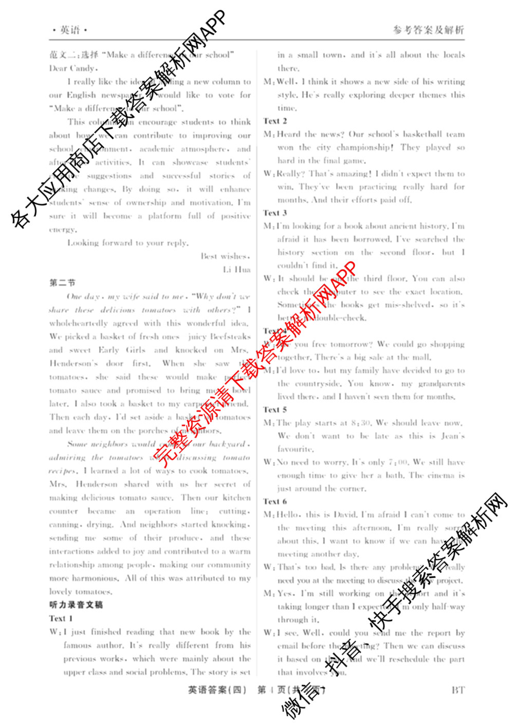 衡水真题密卷2025-2026学年度综合能力调研检测(四)4各科答案及试卷(已更新化学(2)、历史(1)、生物(2)等14份)英语答案