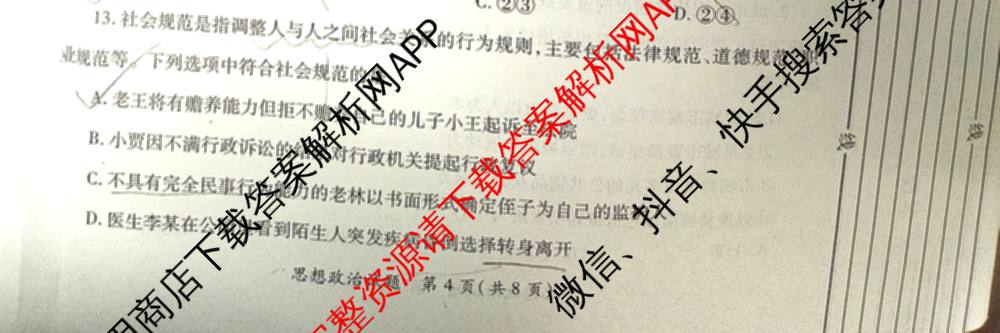 2026年陕西省高考适应性检测(一)（含化学 英语 数学等）政治试题