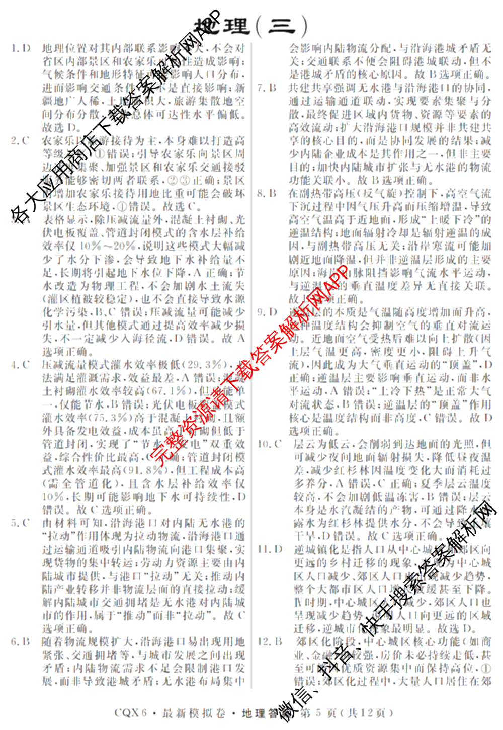 2026年普通高等学校招生统一考试最新模拟卷(三)3各科答案及试卷(已更新生物(HB6) 物理(HN6) 生物(SD6)等40份)地理答案