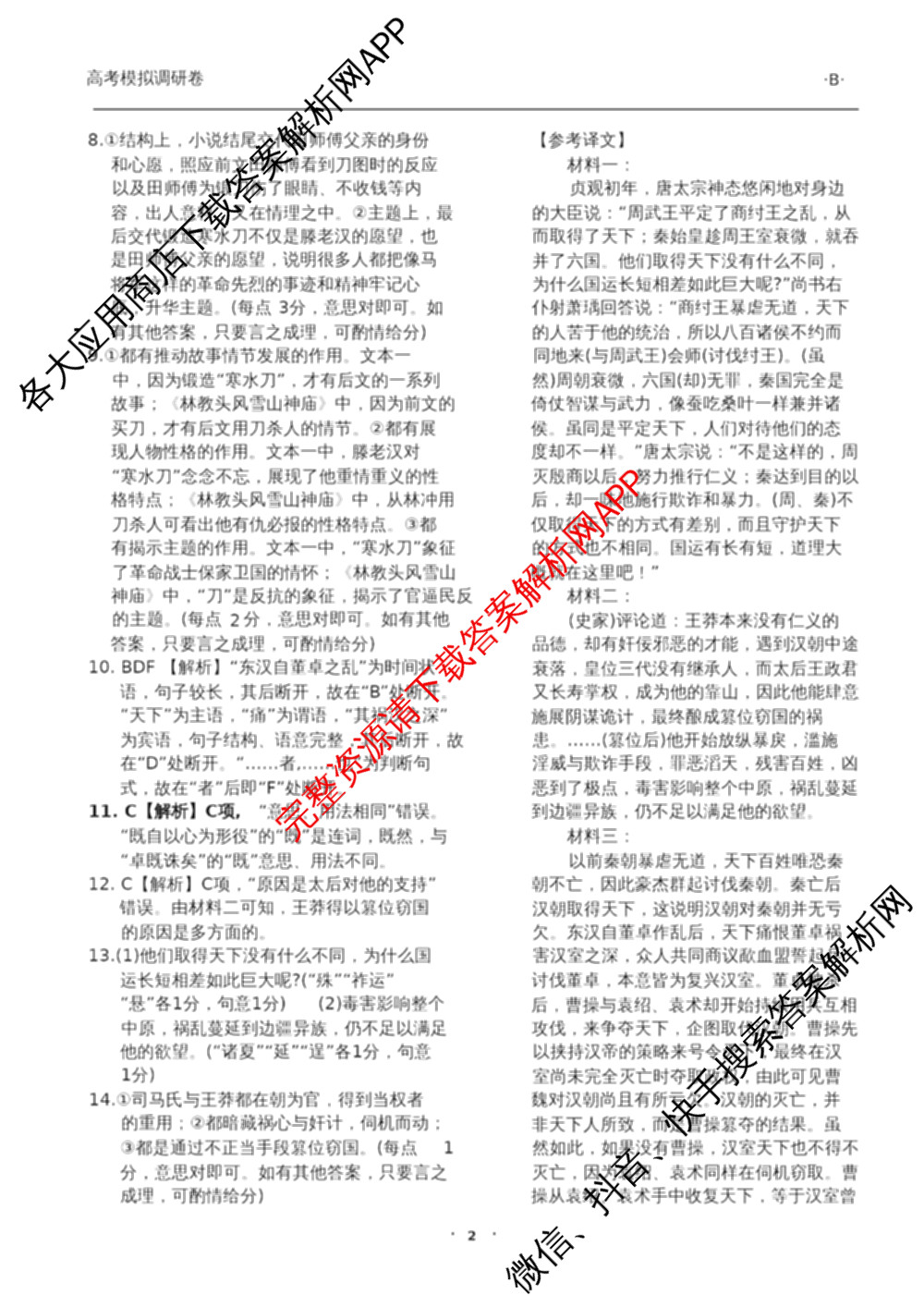 天舟高考衡中同卷2026年普通高等学校招生全国统一考试模拟调研卷(一)1（含化学(JY)、化学(山东版)、语文(A)等）语文答案