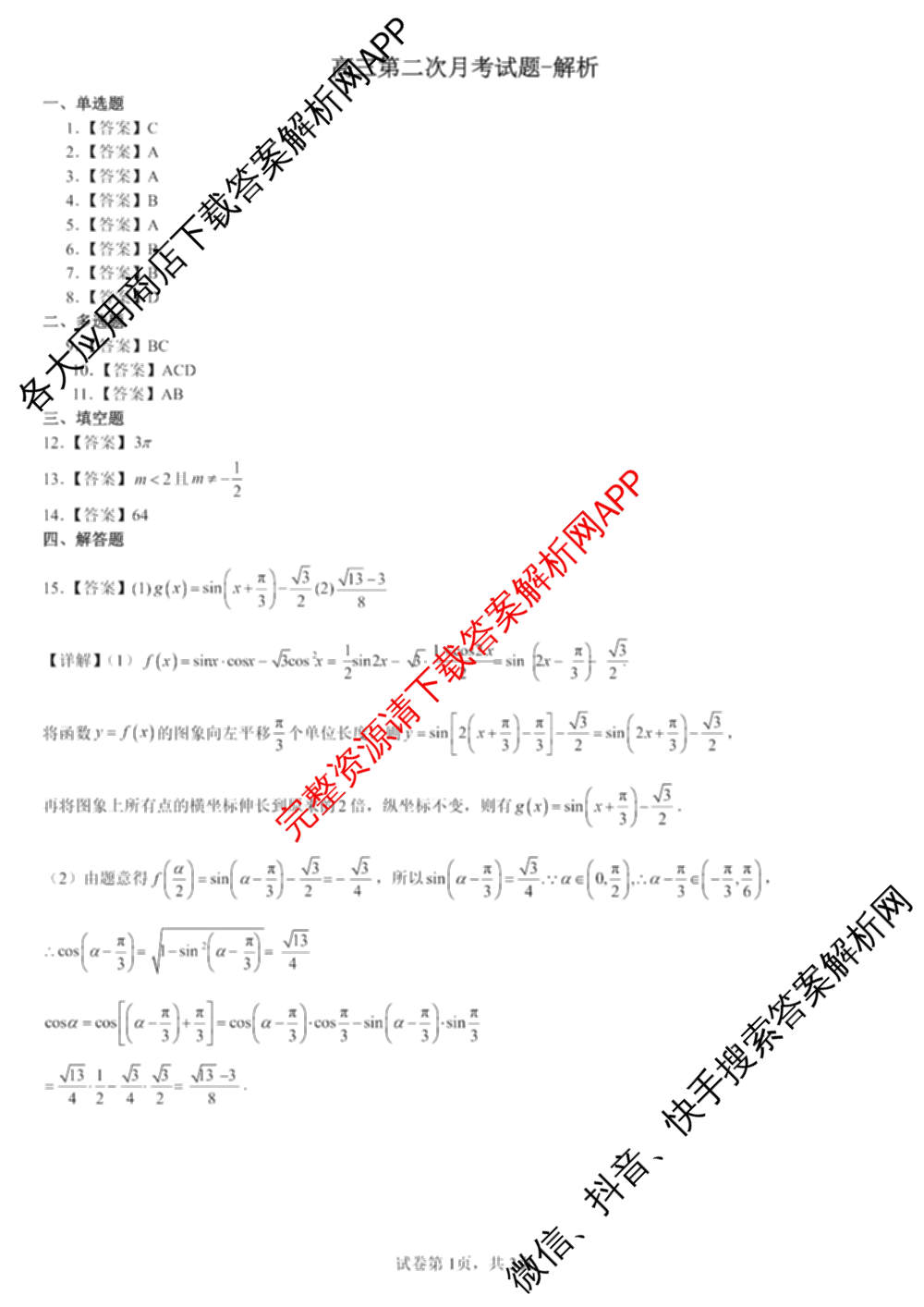 哈尔滨市第一中学2025-2026学年度上学期第二次质量检测高三各科答案及试卷（9科全）数学答案
