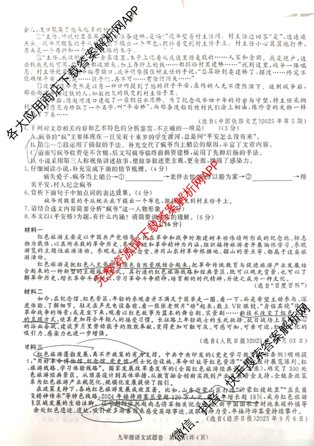 灵璧县第三中学2025-2026学年度第一学期期中学业质量检测九年级: 含英语(译林版)、历史、物理(北师大版)试卷解析语文试题