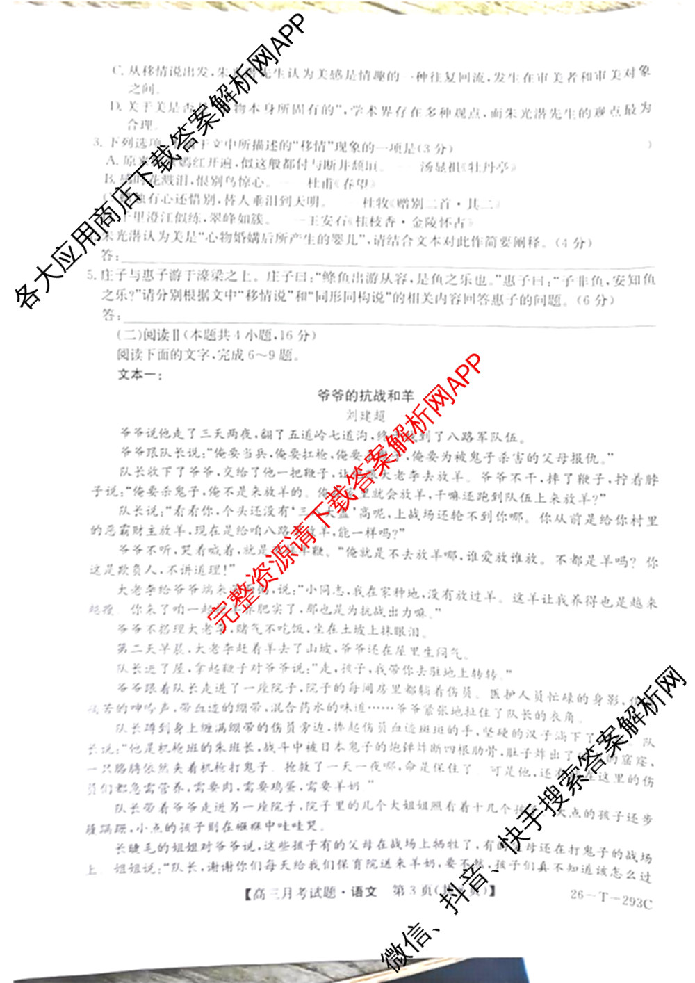 四实验中学2025~2026学年度月考试题(12月)(26-T-293C)高三试卷及答案汇总（9科全）语文试题