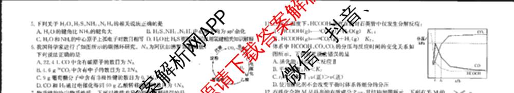 临洮县2025年暑假学质量检测(8月)高三各科答案及试卷（9科全）化学试题